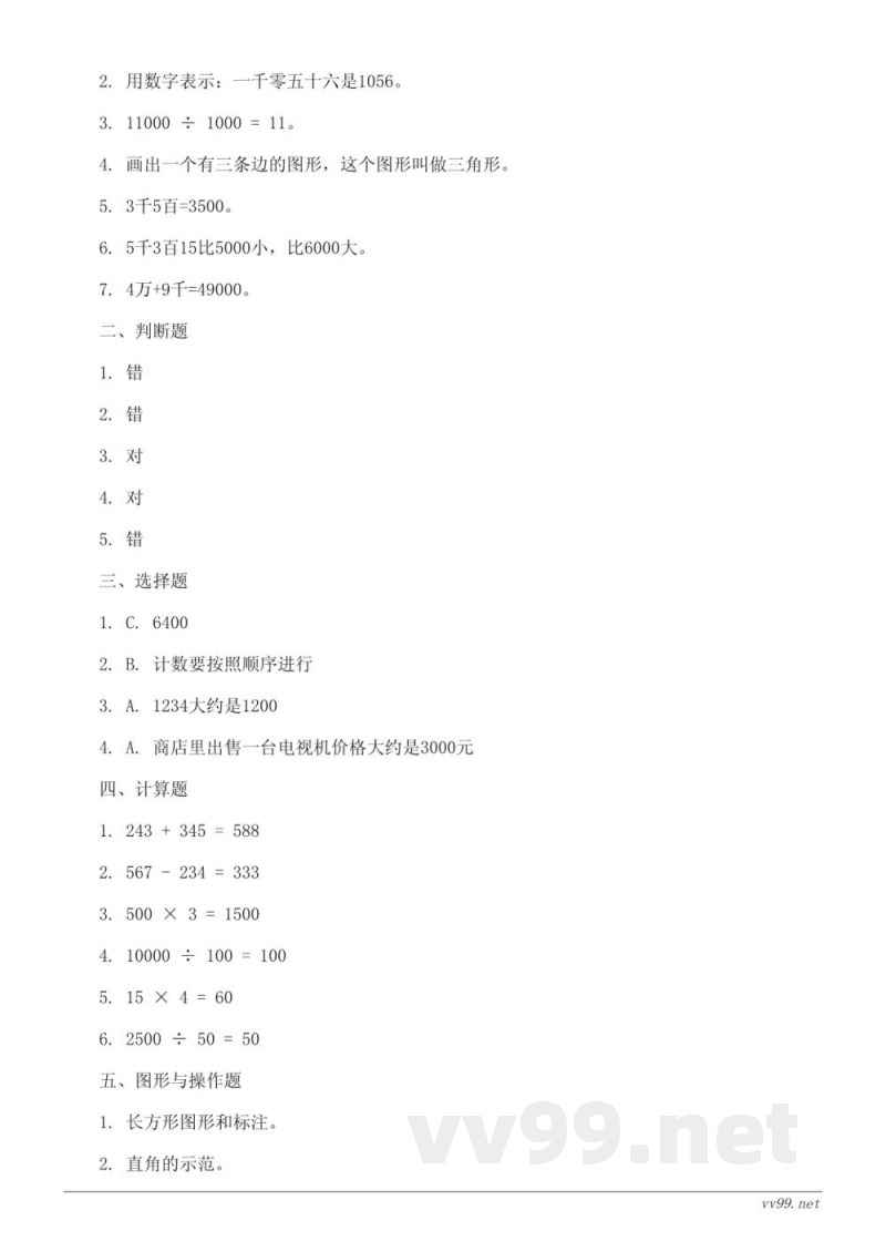 北师大版四年级上册数学《认识更大的数》单元测试 (含答案) 北师大版四年级上册数学《认识更大的数》单元测试 (含答案)