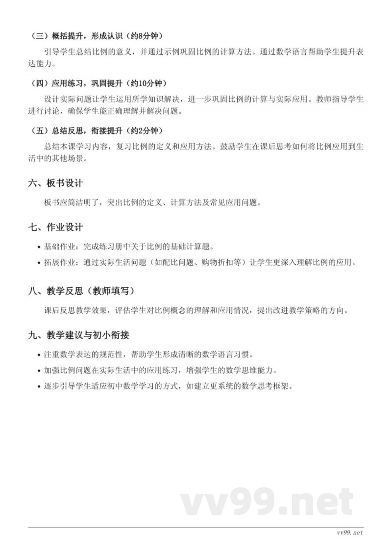 苏教版六年级下册数学《比例的意义》教学设计