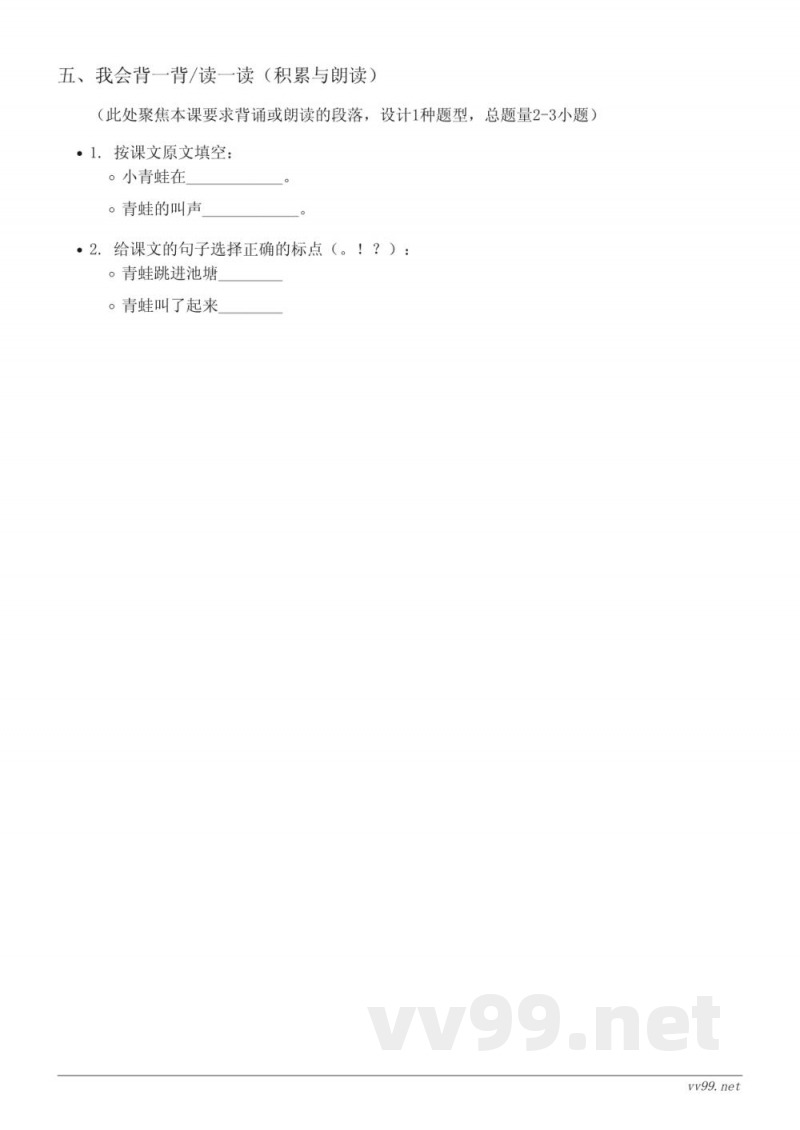 一年级语文统编版下册《3 小青蛙》课时练习(含答案) 一年级语文统编版下册《3 小青蛙》课时练习(含答案)