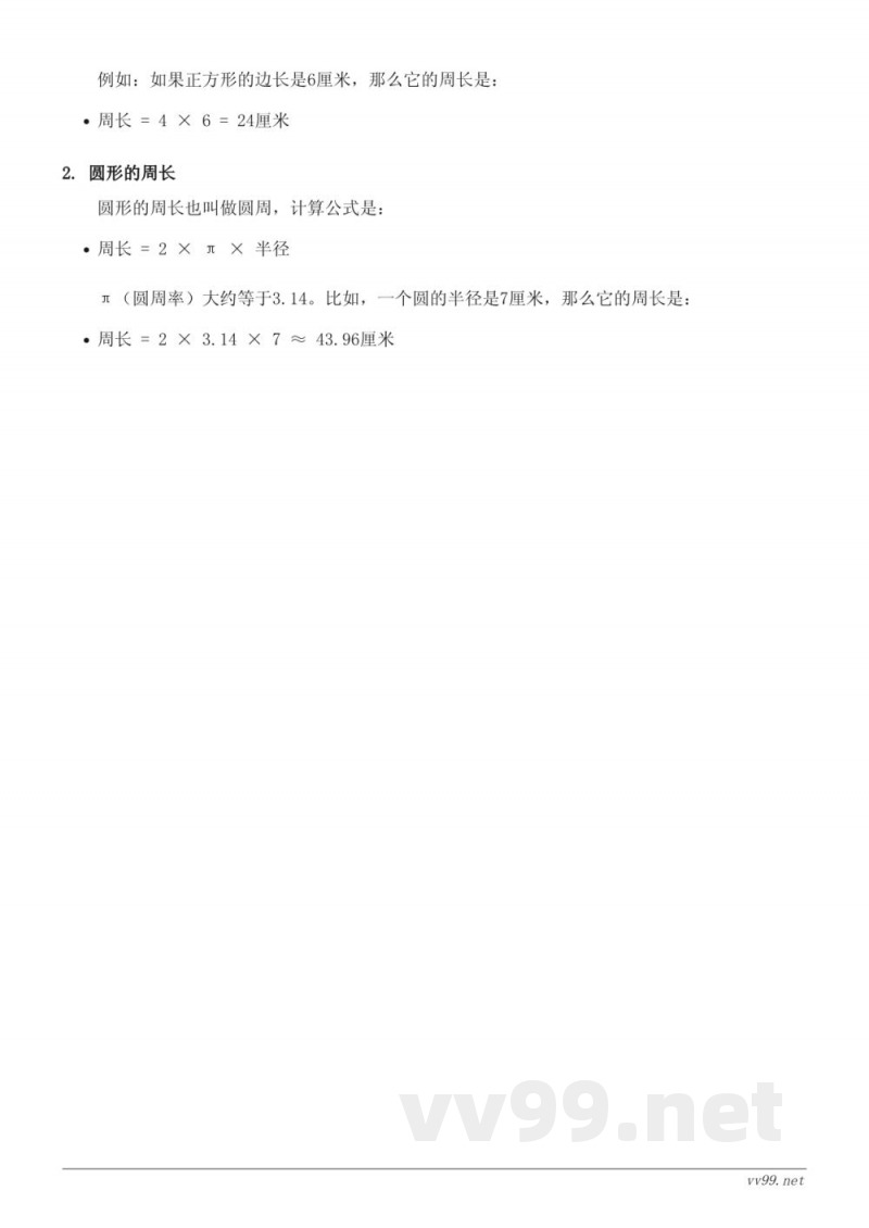 三年级数学北师大版《五 周长》知识点梳理 三年级数学北师大版《五 周长》知识点梳理