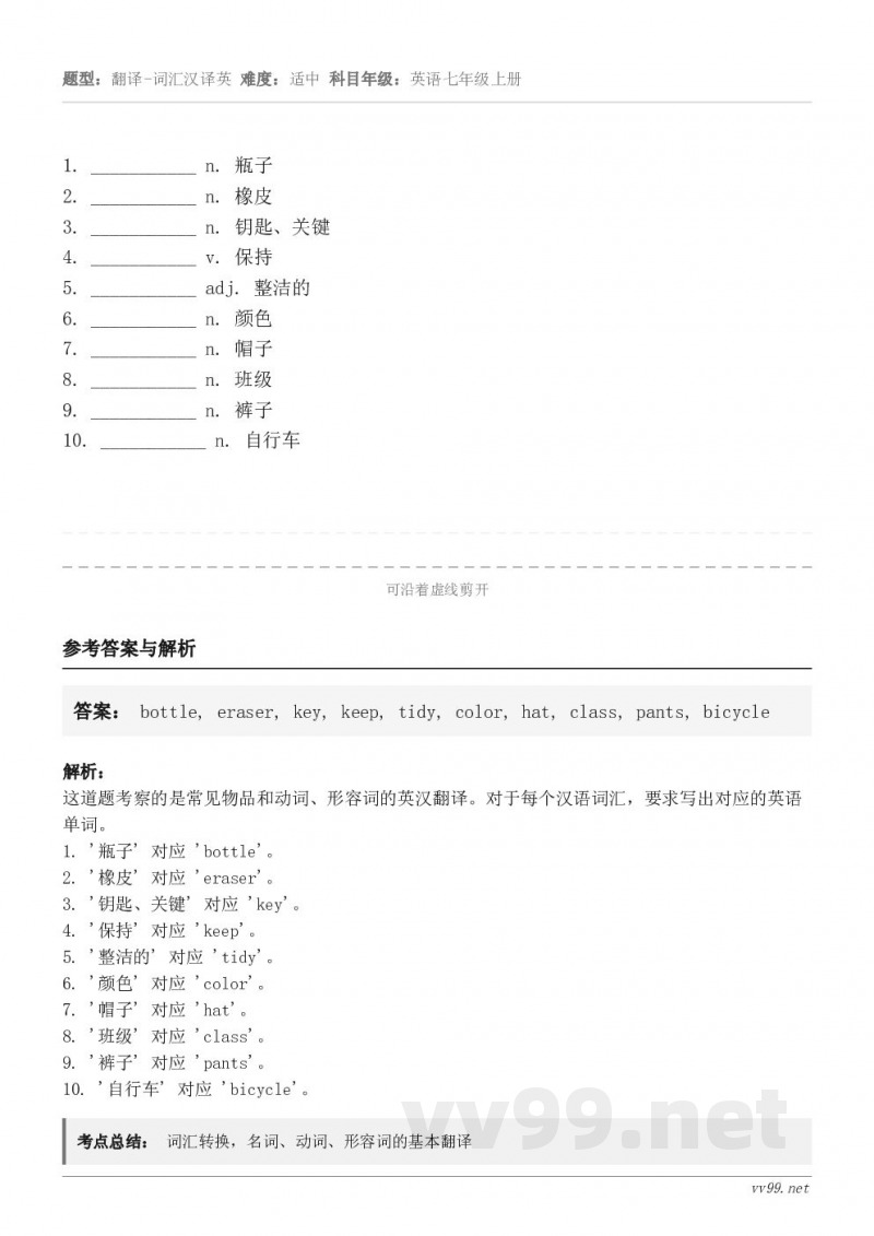 ___________ n. 瓶子2. ___________ n. 橡皮3. ___________ n. ...