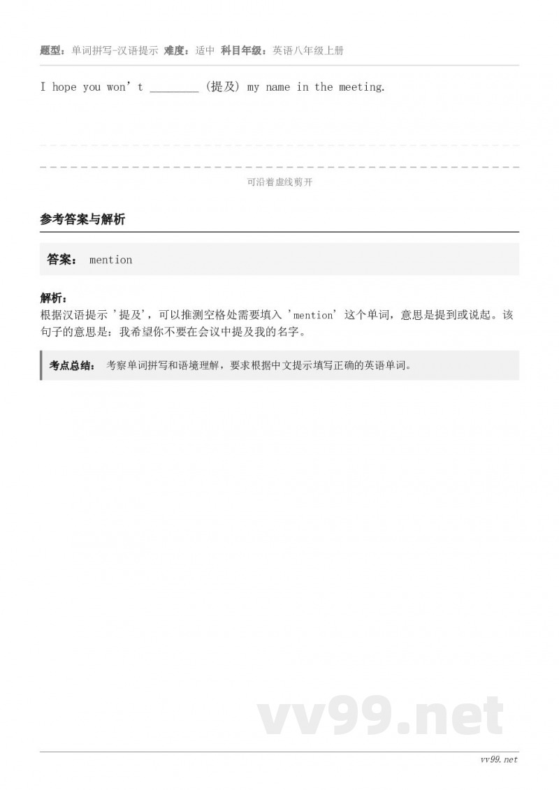 I hope you won’t ________ (提及) my name in the meeting.