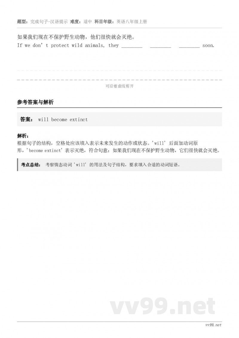 如果我们现在不保护野生动物,他们很快就会灭绝。If we don’t protect wild animals... 如果我们现在不保护野生动物,他们很快就会灭绝。If we don’t protect wild animals...