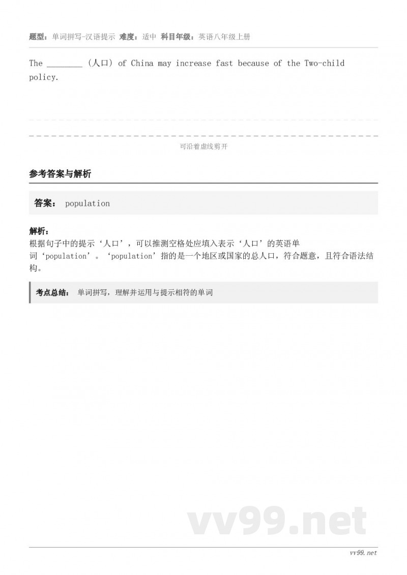 The ________ (人口) of China may increase fast because of...