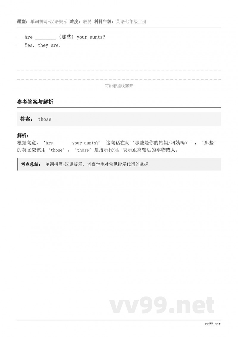 — Are ________ (那些) your aunts?— Yes, they are.