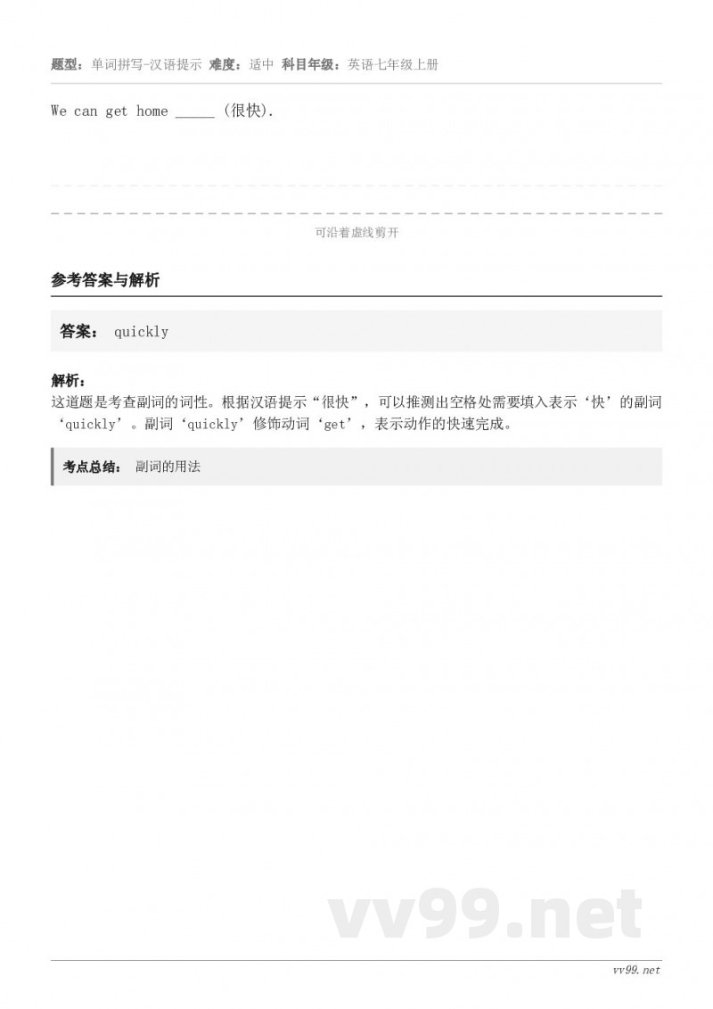 We can get home _____ (很快).