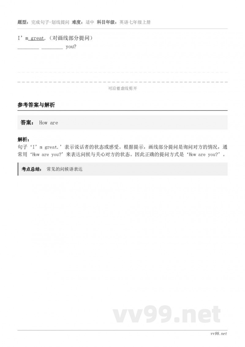 I’m great.（对画线部分提问）________ ________ you?