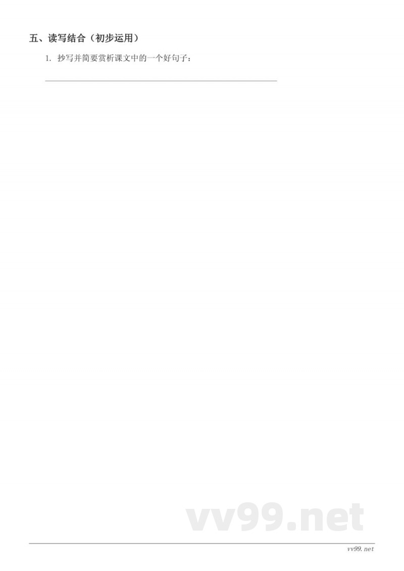 五年级语文统编版《16 田忌赛马》课时练习(含答案)