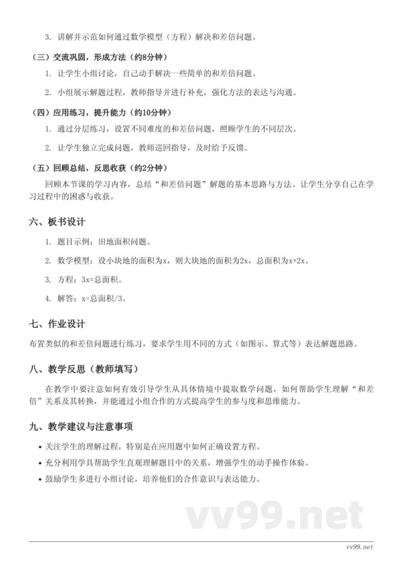 三年级数学苏教版《和差倍问题》教学设计 三年级数学苏教版《和差倍问题》教学设计