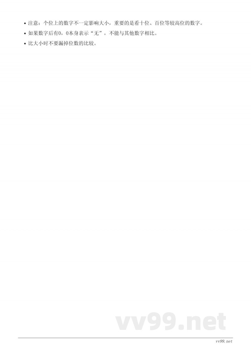 西师大版 二年级 上册 数学知识点梳理 - 大小比较