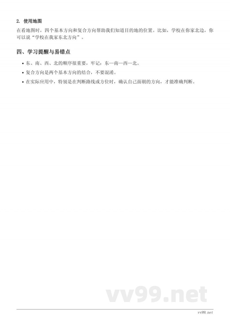 人教版 三年级 上册 数学知识点梳理 - 位置与方向(一) 人教版 三年级 上册 数学知识点梳理 - 位置与方向(一)