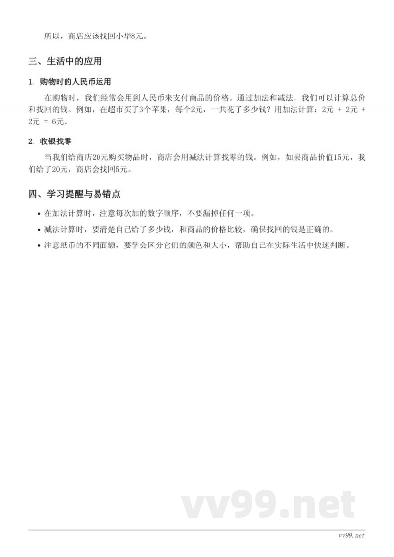 人教版 一年级 下册 数学知识点梳理 - 认识人民币