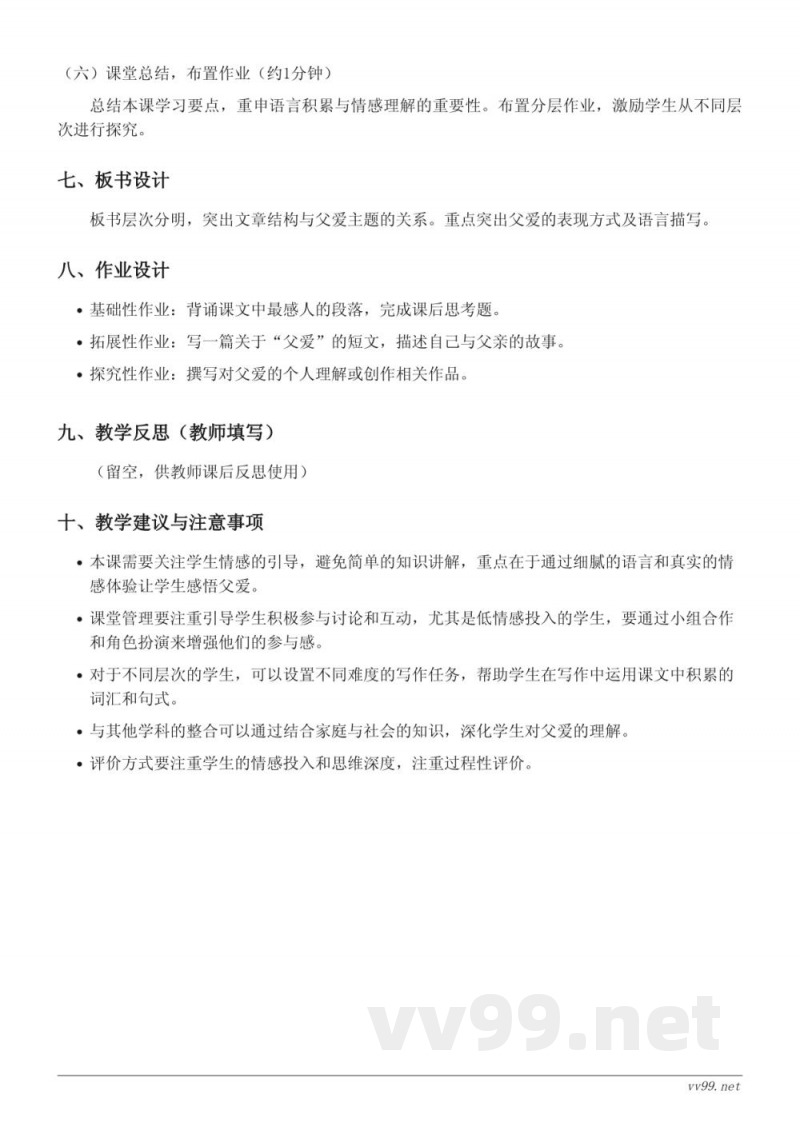 五年级语文统编版上册《19 父爱之舟》教学设计 五年级语文统编版上册《19 父爱之舟》教学设计
