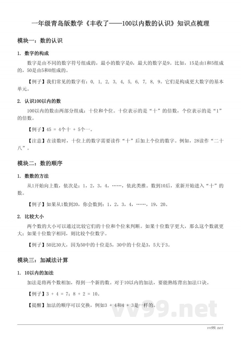 一年级青岛版数学《丰收了——100以内数的认识》知识点梳理