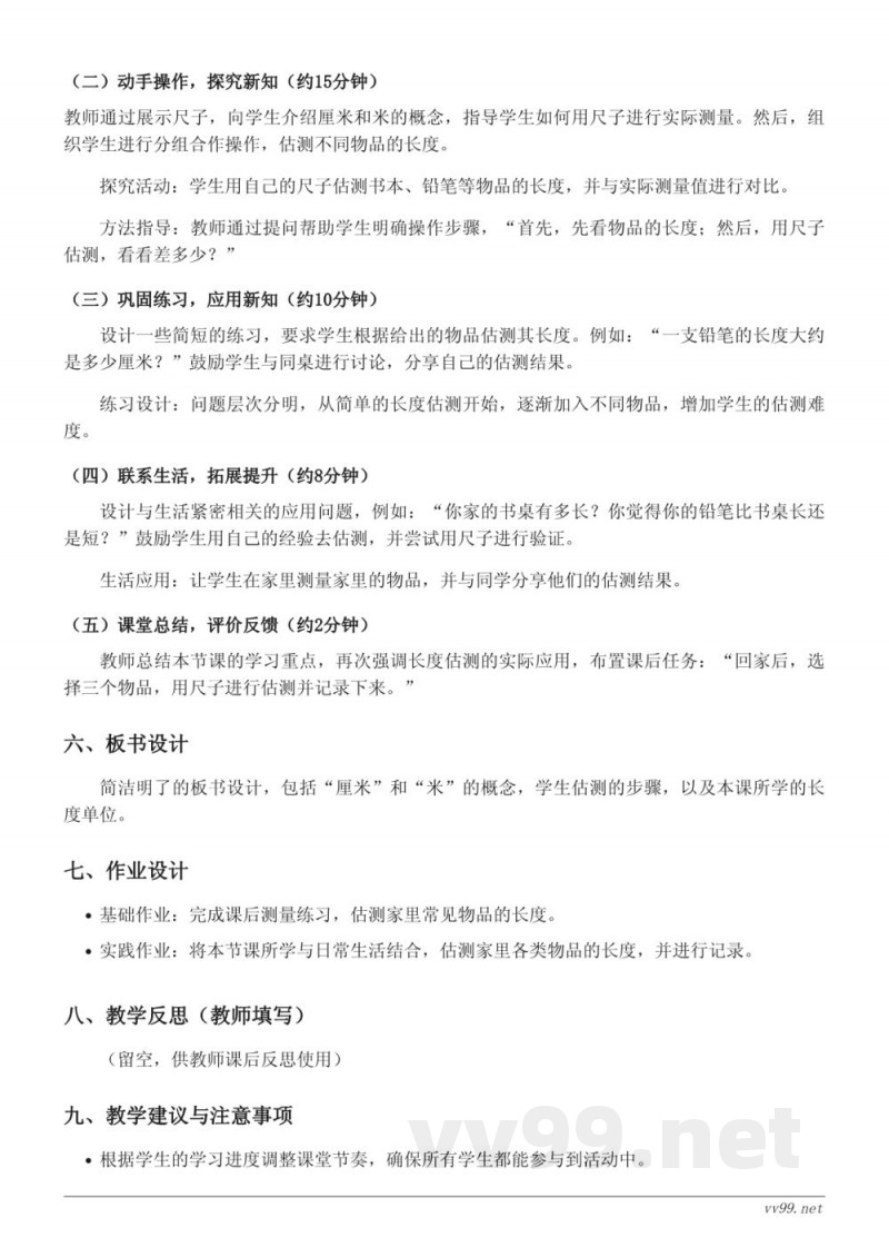 一年级下册青岛版《长度的估测》教学设计 一年级下册青岛版《长度的估测》教学设计