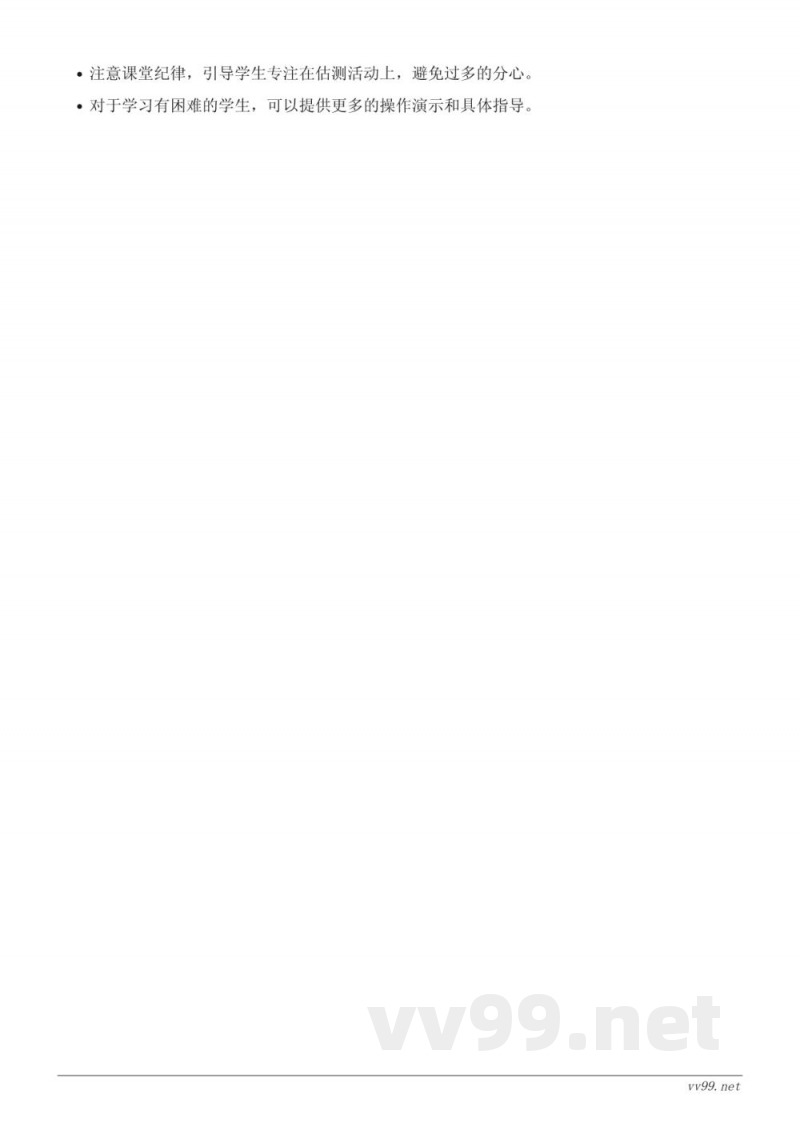 一年级下册青岛版《长度的估测》教学设计 一年级下册青岛版《长度的估测》教学设计