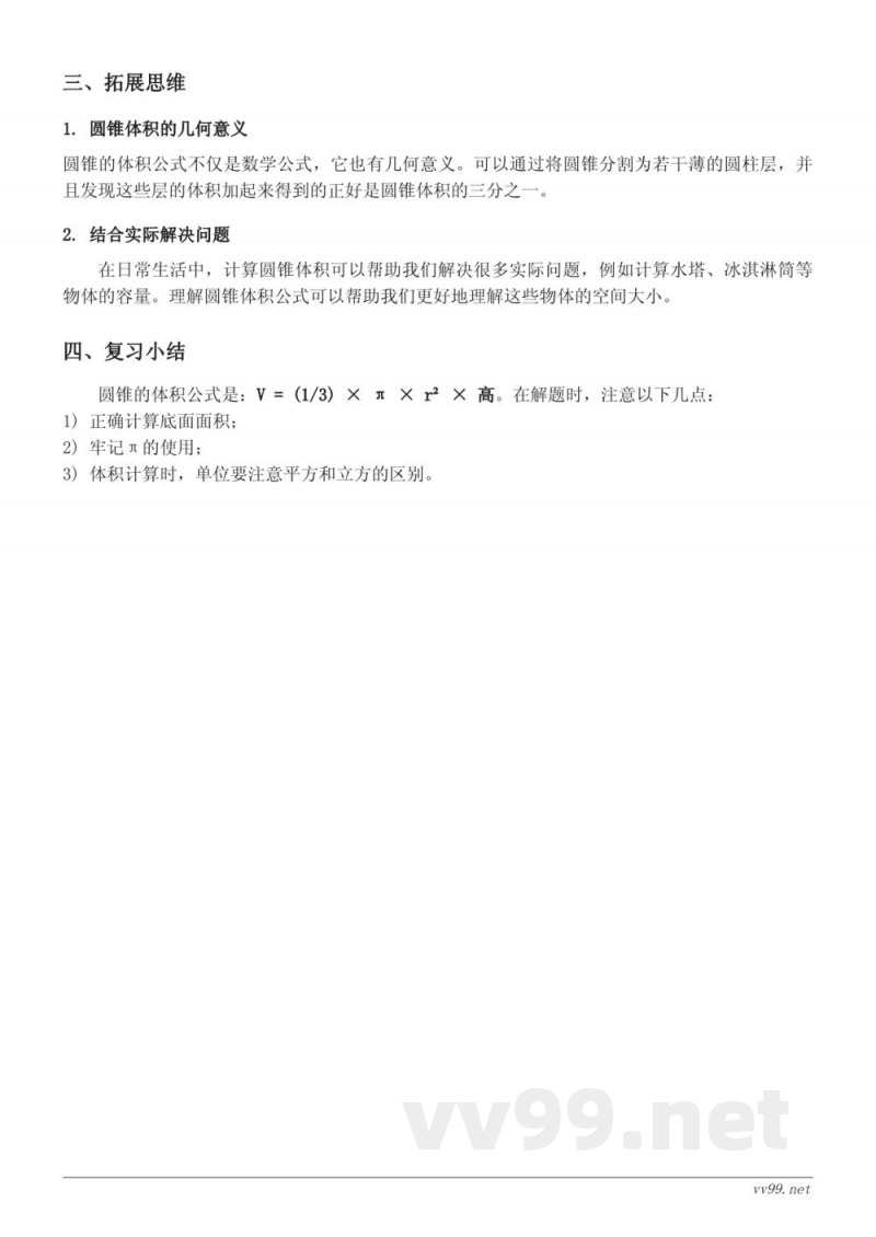 六年级下册北师大版《圆锥的体积》知识点梳理 六年级下册北师大版《圆锥的体积》知识点梳理