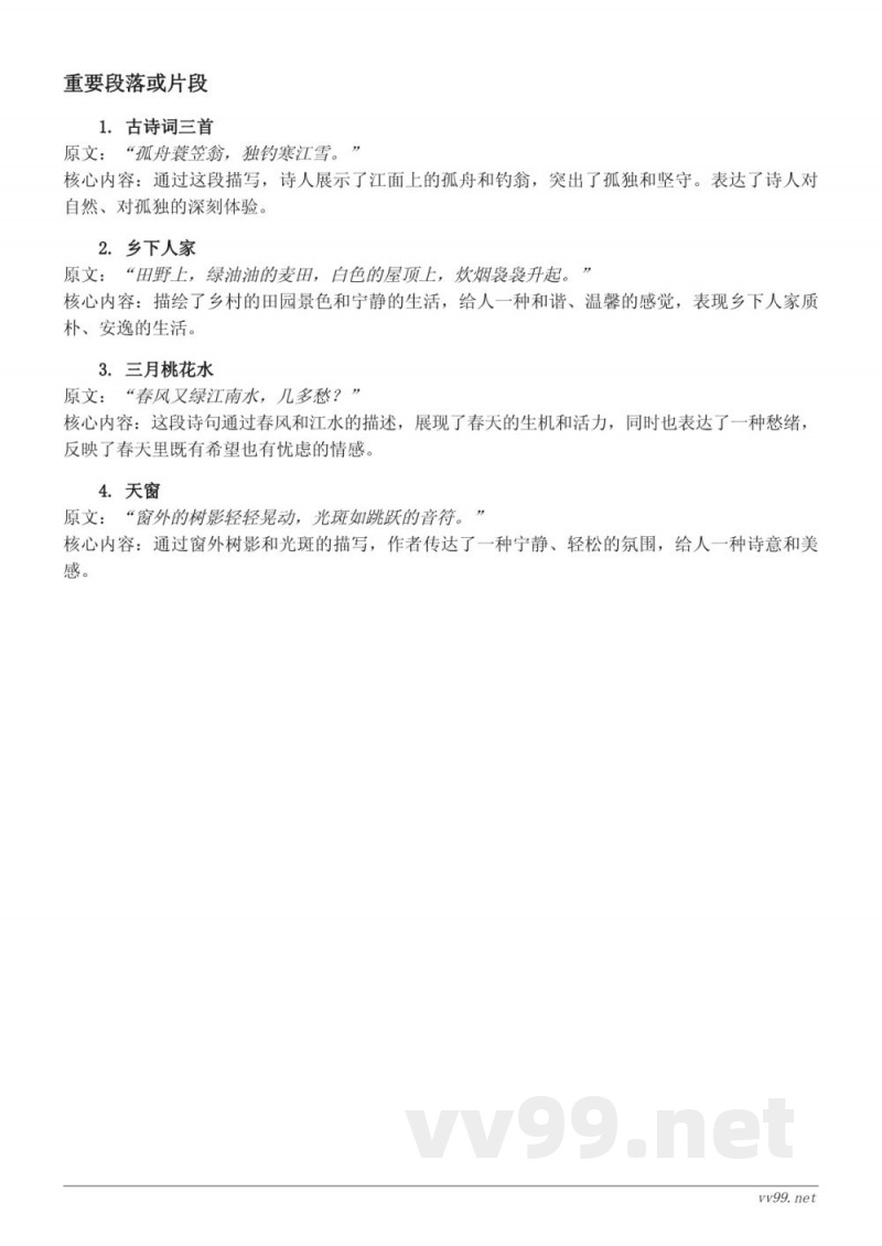四年级语文统编版第一单元知识点清单 四年级语文统编版第一单元知识点清单