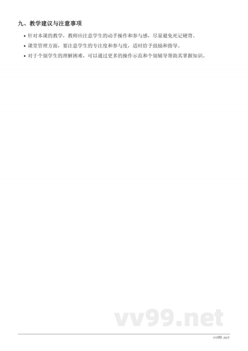 一年级上册青岛版《5以内数的排序》教学设计