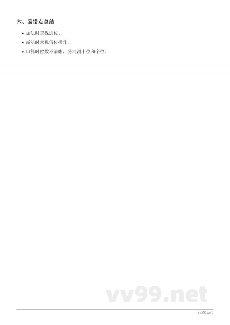 三年级人教版《两位数与两位数的加减法口算》知识点梳理