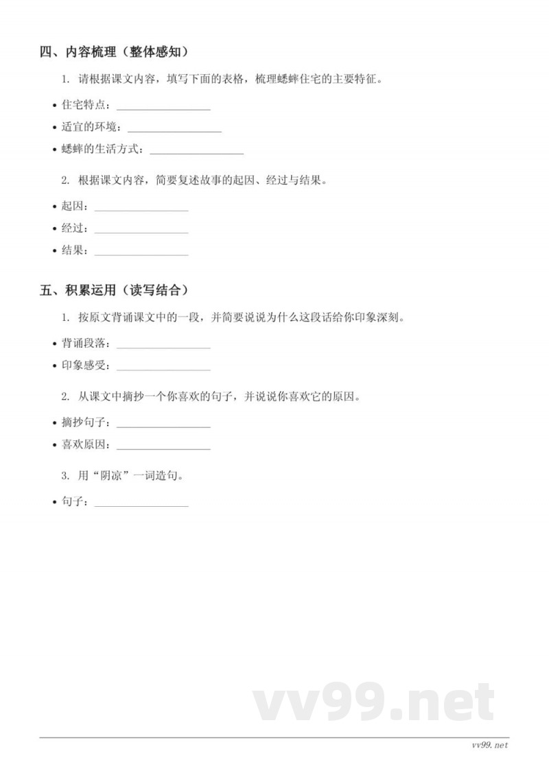 四年级语文统编版上册《11 蟋蟀的住宅》课时练习(含答案) 四年级语文统编版上册《11 蟋蟀的住宅》课时练习(含答案)