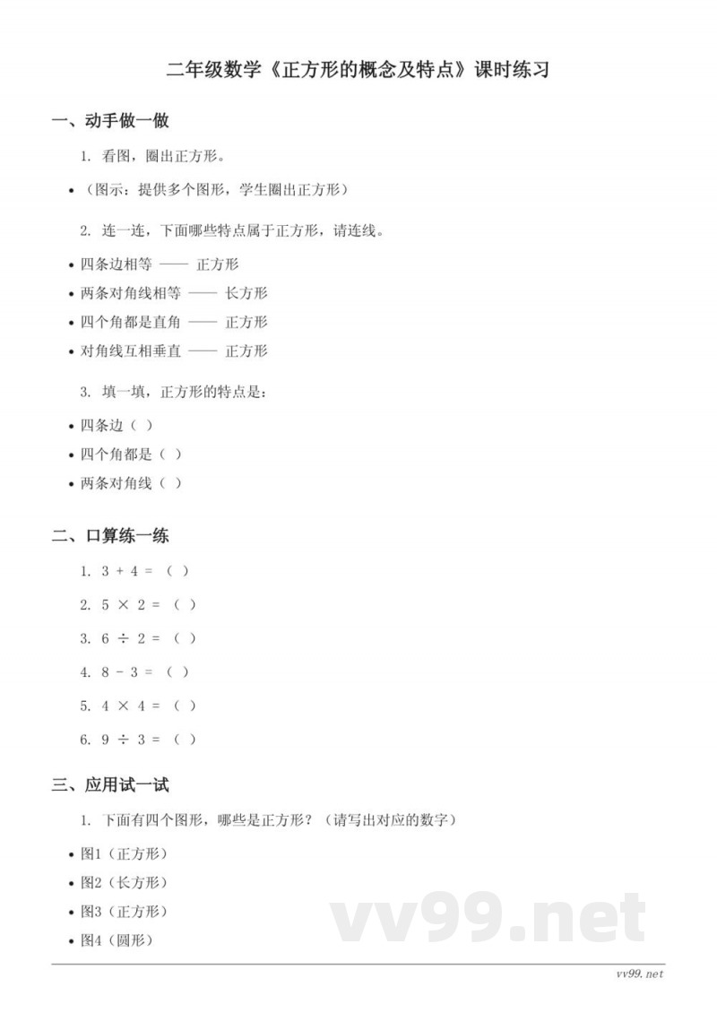 二年级数学青岛版下册《正方形的概念及特点》课时练习（含答案）