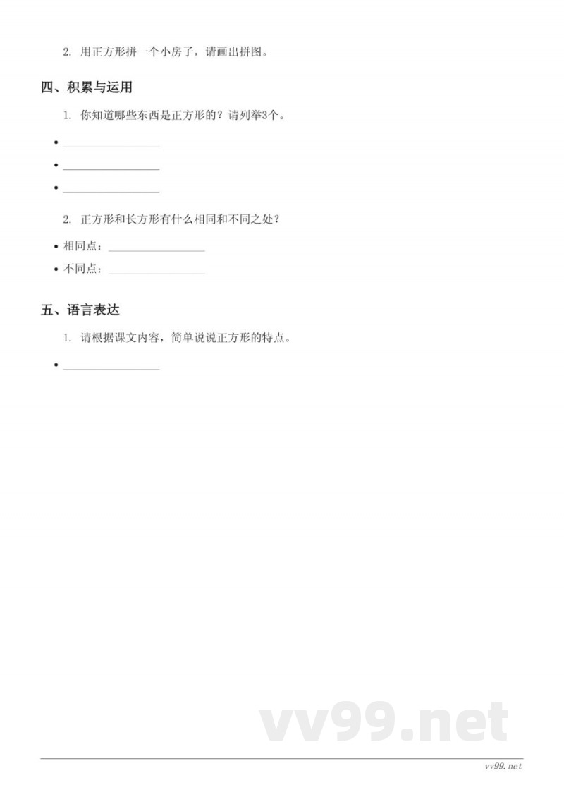 二年级数学青岛版下册《正方形的概念及特点》课时练习（含答案）