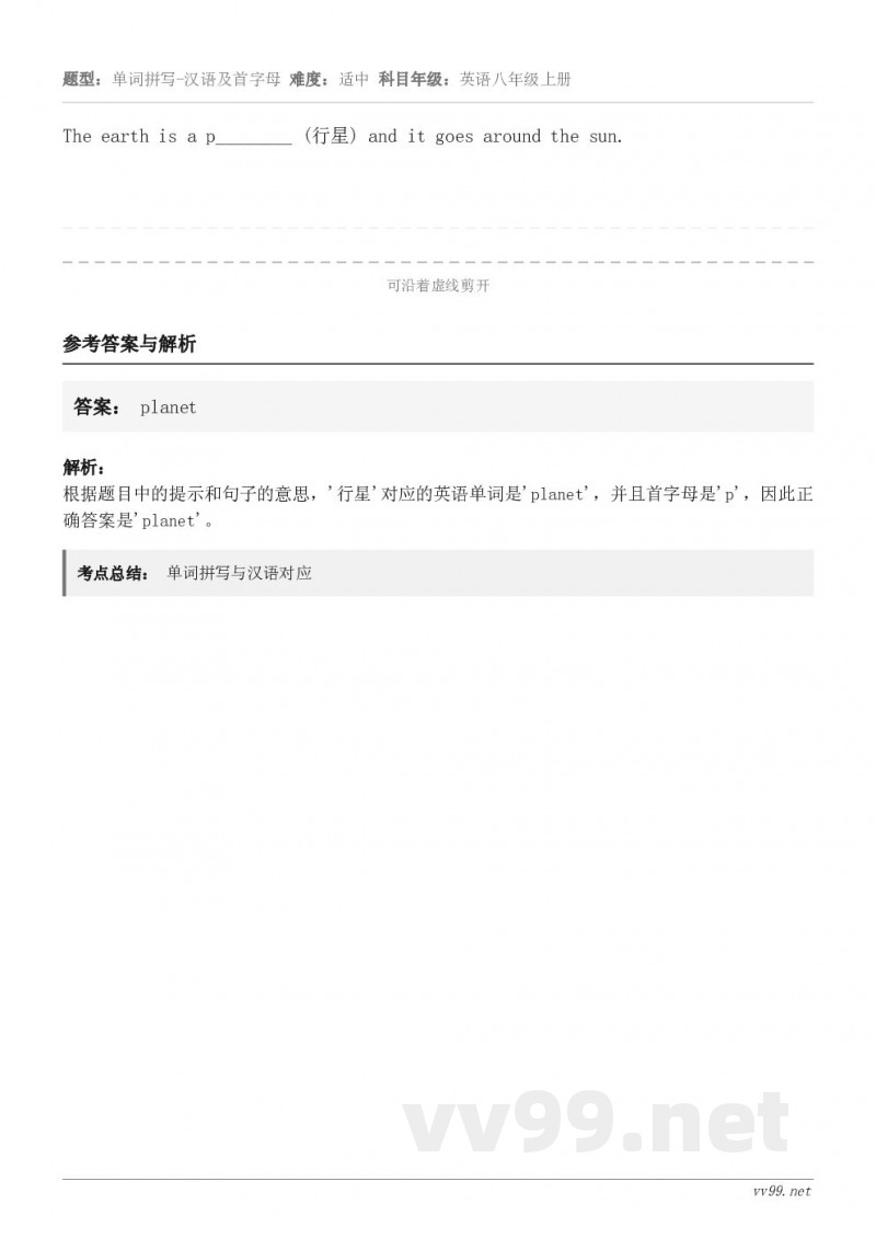 The earth is a p________ (行星) and it goes around the su...