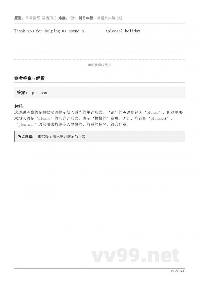 Thank you for helping us spend a ________ (please) holi...