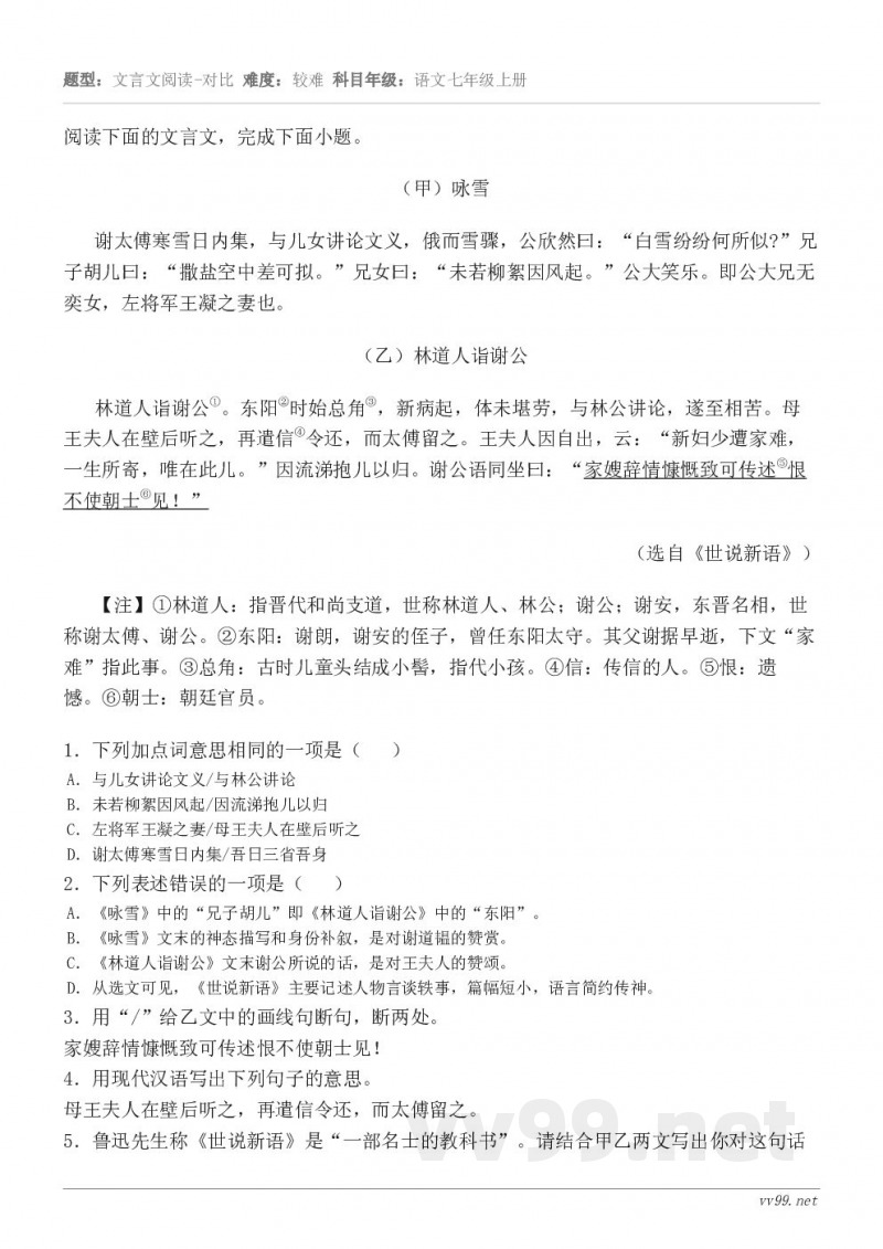 阅读下面的文言文，完成下面小题。（甲）咏雪 谢太傅寒雪日内集，与儿女讲论文义，俄而雪骤，公欣然曰：“白雪纷纷何...