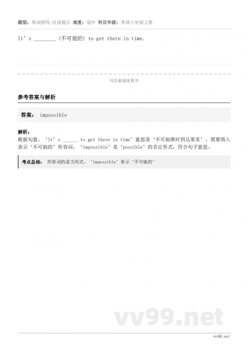 It’s ________ (不可能的) to get there in time.