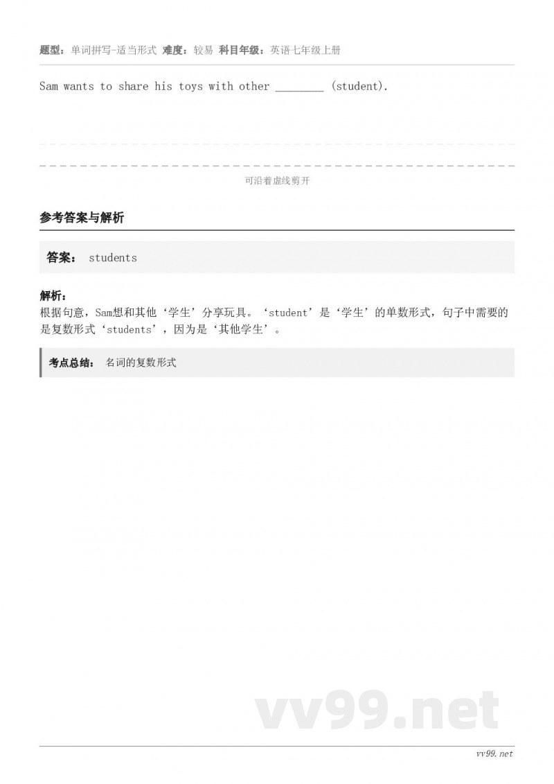 Sam wants to share his toys with other ________ (studen...