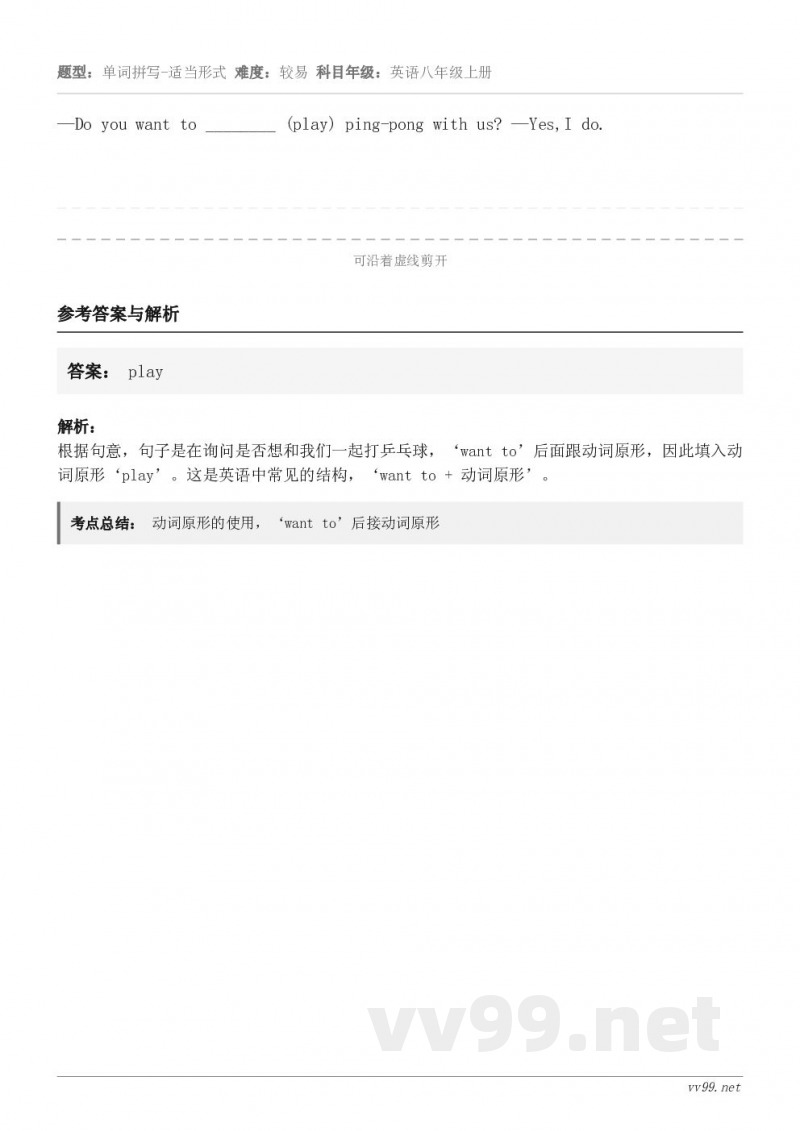 —Do you want to ________ (play) ping-pong with us? —Yes...