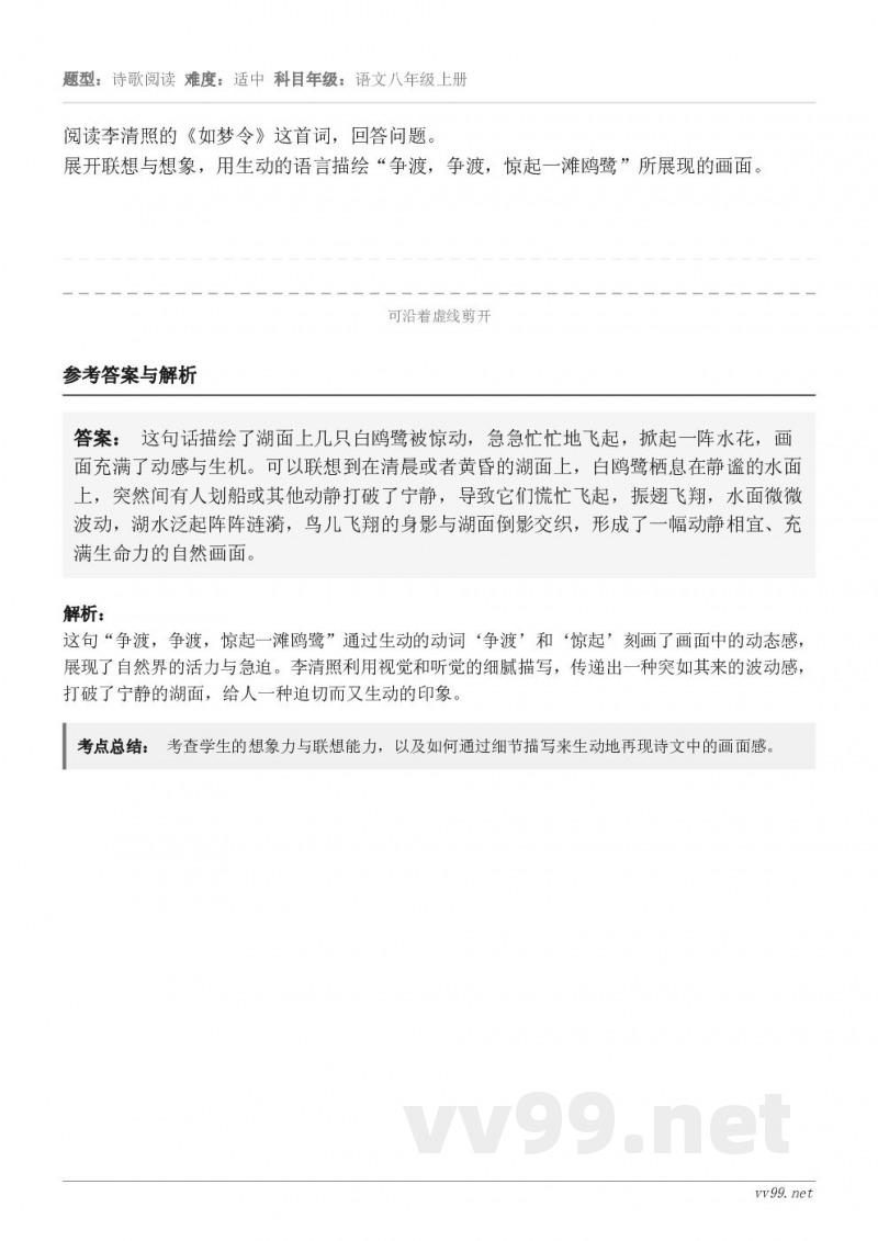 阅读李清照的《如梦令》这首词，回答问题。展开联想与想象，用生动的语言描绘“争渡，争渡，惊起一滩鸥鹭”所展现的画...