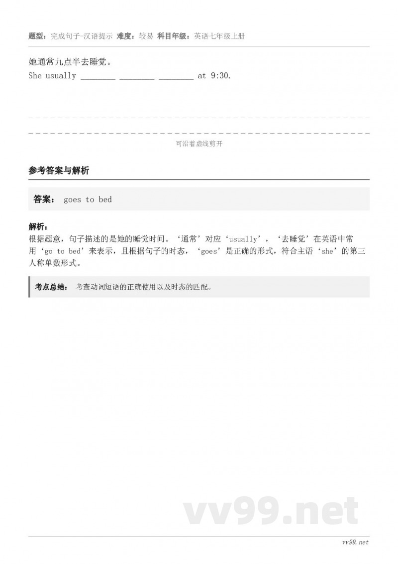 她通常九点半去睡觉。She usually ________ ________ ________ at 9:3...