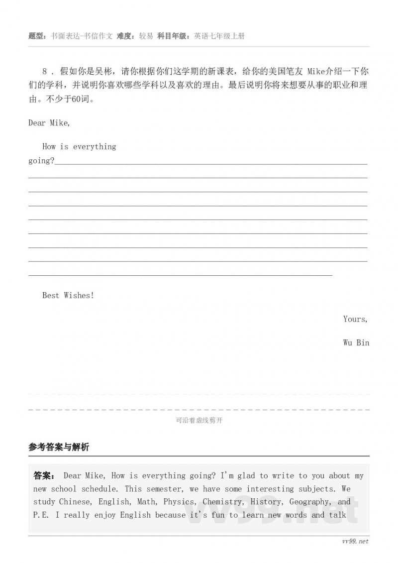 8 . 假如你是吴彬,请你根据你们这学期的新课表,给你的美国笔友 Mike介绍一下你们的学科,并说明你喜欢哪些... 8 . 假如你是吴彬,请你根据你们这学期的新课表,给你的美国笔友 Mike介绍一下你们的学科,并说明你喜欢哪些...