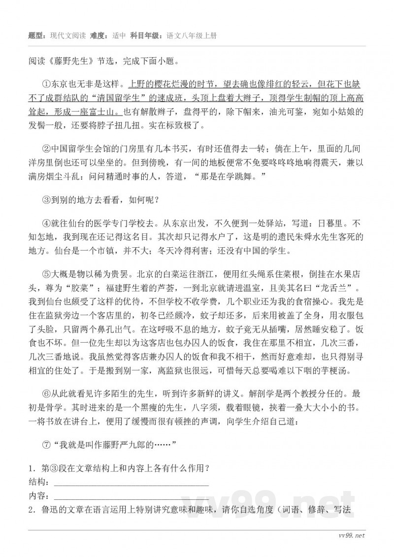 阅读《藤野先生》节选,完成下面小题。①东京也无非是这样。上野的樱花烂漫的时节,望去确也像绯红的轻云,但花下也缺... 阅读《藤野先生》节选,完成下面小题。①东京也无非是这样。上野的樱花烂漫的时节,望去确也像绯红的轻云,但花下也缺...