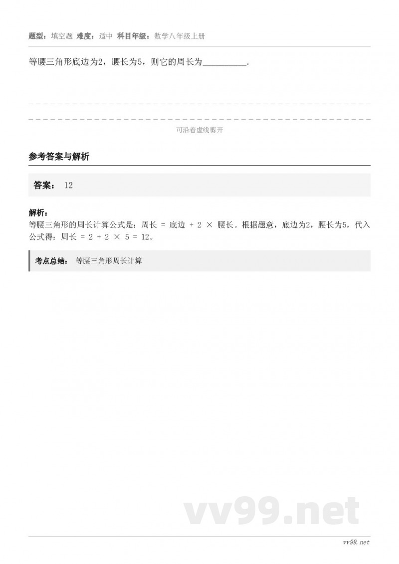 等腰三角形底边为2，腰长为5，则它的周长为__________．