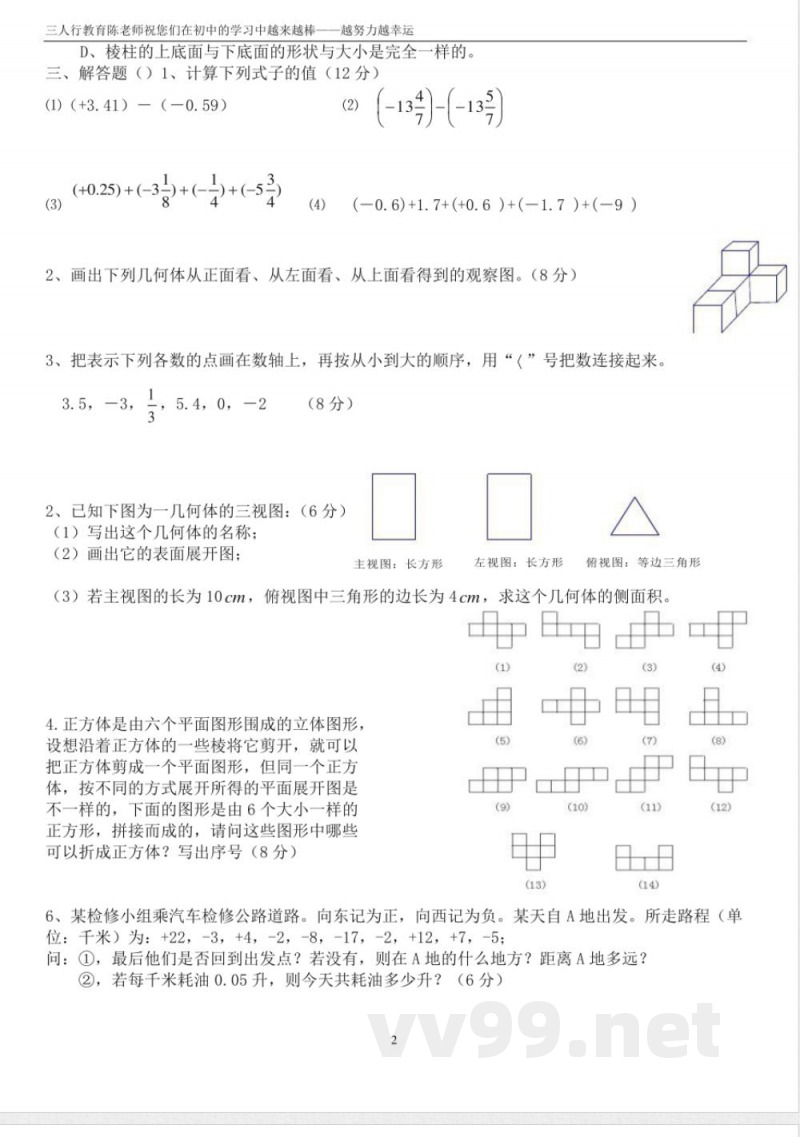 鲁教版数学六年级上册单元测试 鲁教版数学六年级上册单元测试