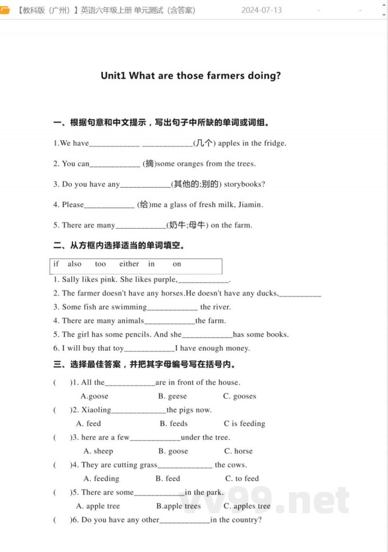 【教科版（广州）】英语六年级上册 单元测试（含答案）