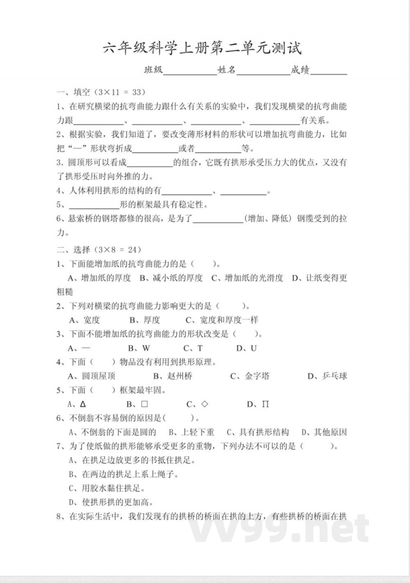 教科版科学六年级上册第二单元测试 教科版科学六年级上册第二单元测试