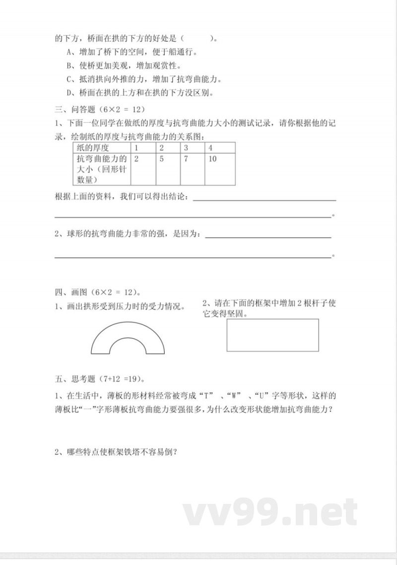 教科版六年级科学上册第二单元测试