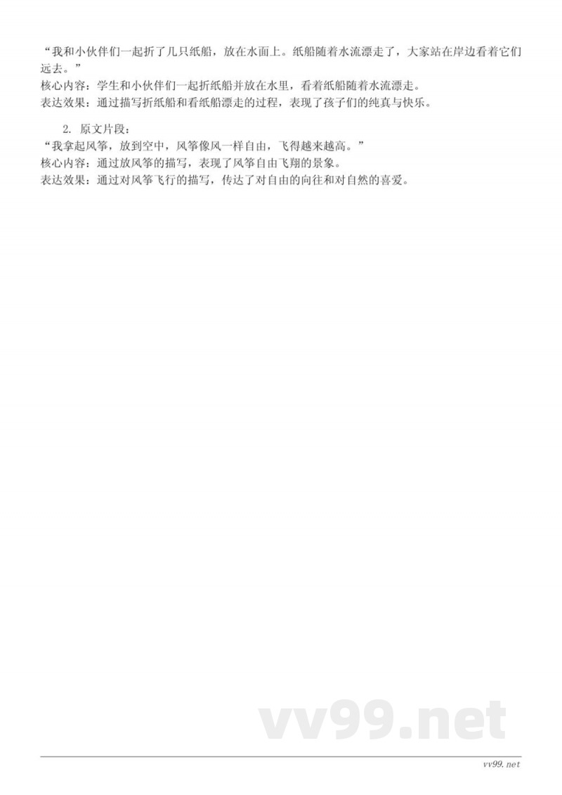 二年级语文统编版《23 纸船和风筝》知识点清单 二年级语文统编版《23 纸船和风筝》知识点清单