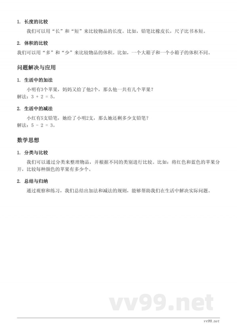 一年级数学北师大版《数一数》知识点梳理 一年级数学北师大版《数一数》知识点梳理