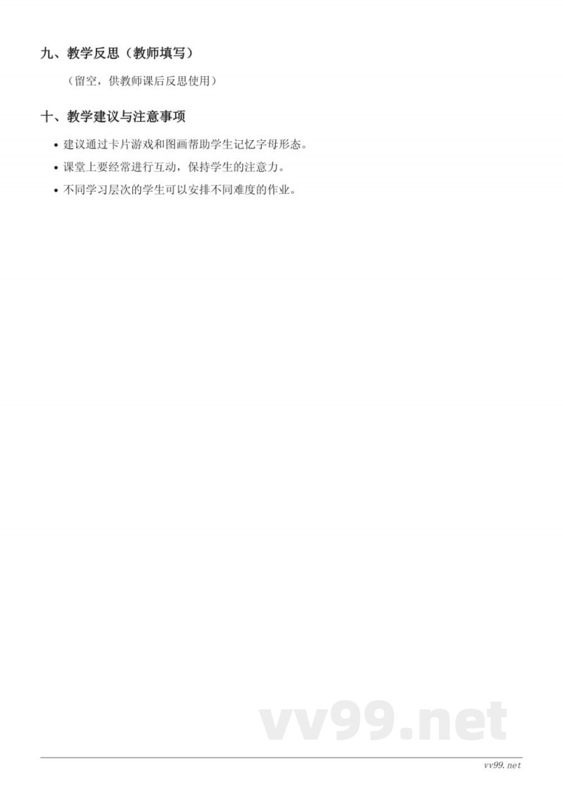 统编版一年级上册《3 b p m f》教学设计