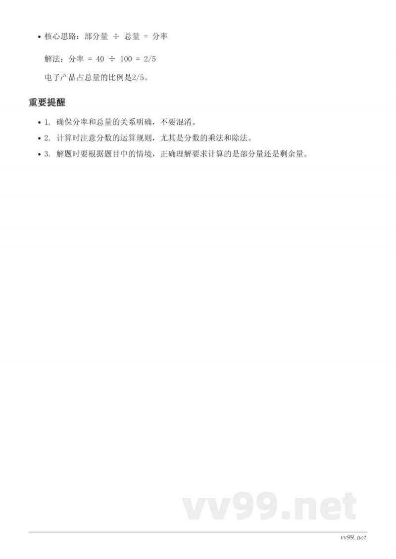 六年级数学知识点梳理(苏教版上册):已知总量及一部分分率,求另一部分量 六年级数学知识点梳理(苏教版上册):已知总量及一部分分率,求另一部分量