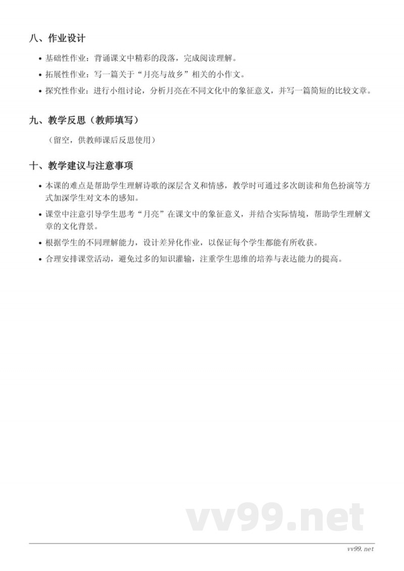 五年级语文《3*月是故乡明》教学设计（统编版下册）