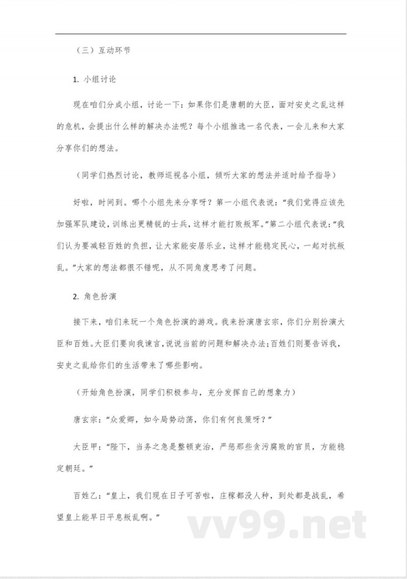 2025年春部编版七年级历史下册教案