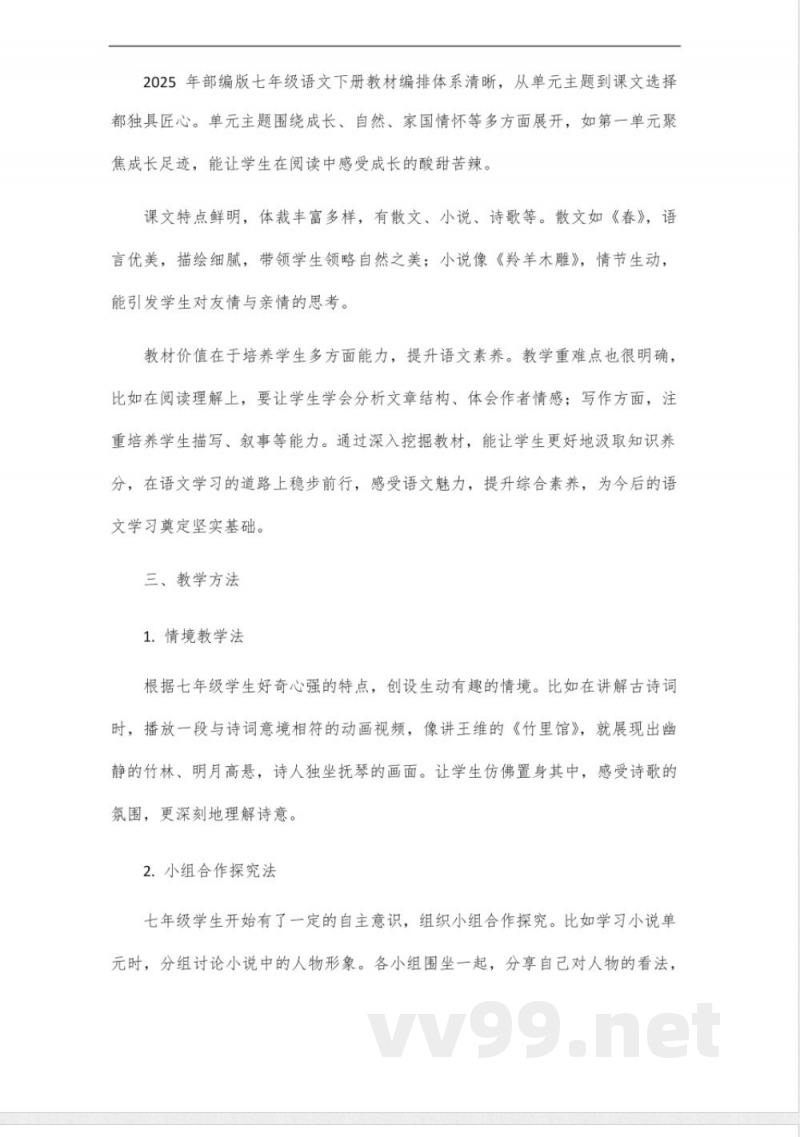 2025年部编版七年级语文下册 2025年部编版七年级语文下册