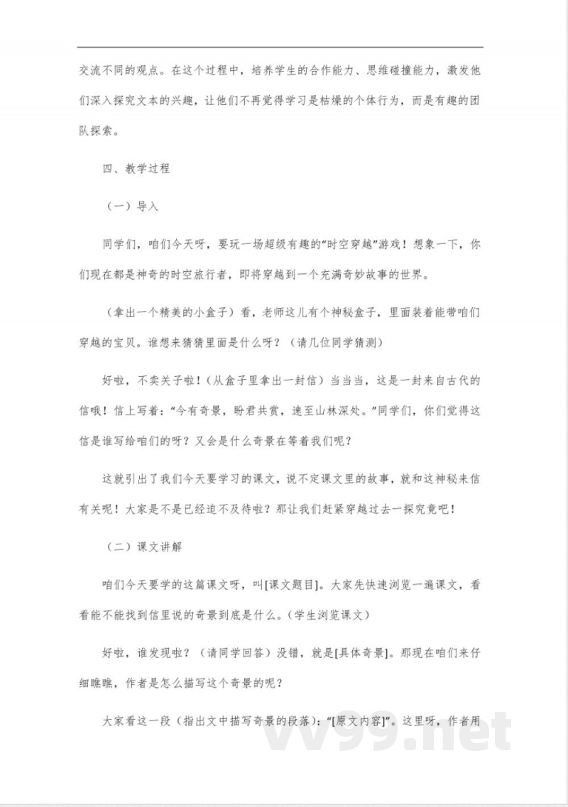 2025年部编版七年级语文下册 2025年部编版七年级语文下册